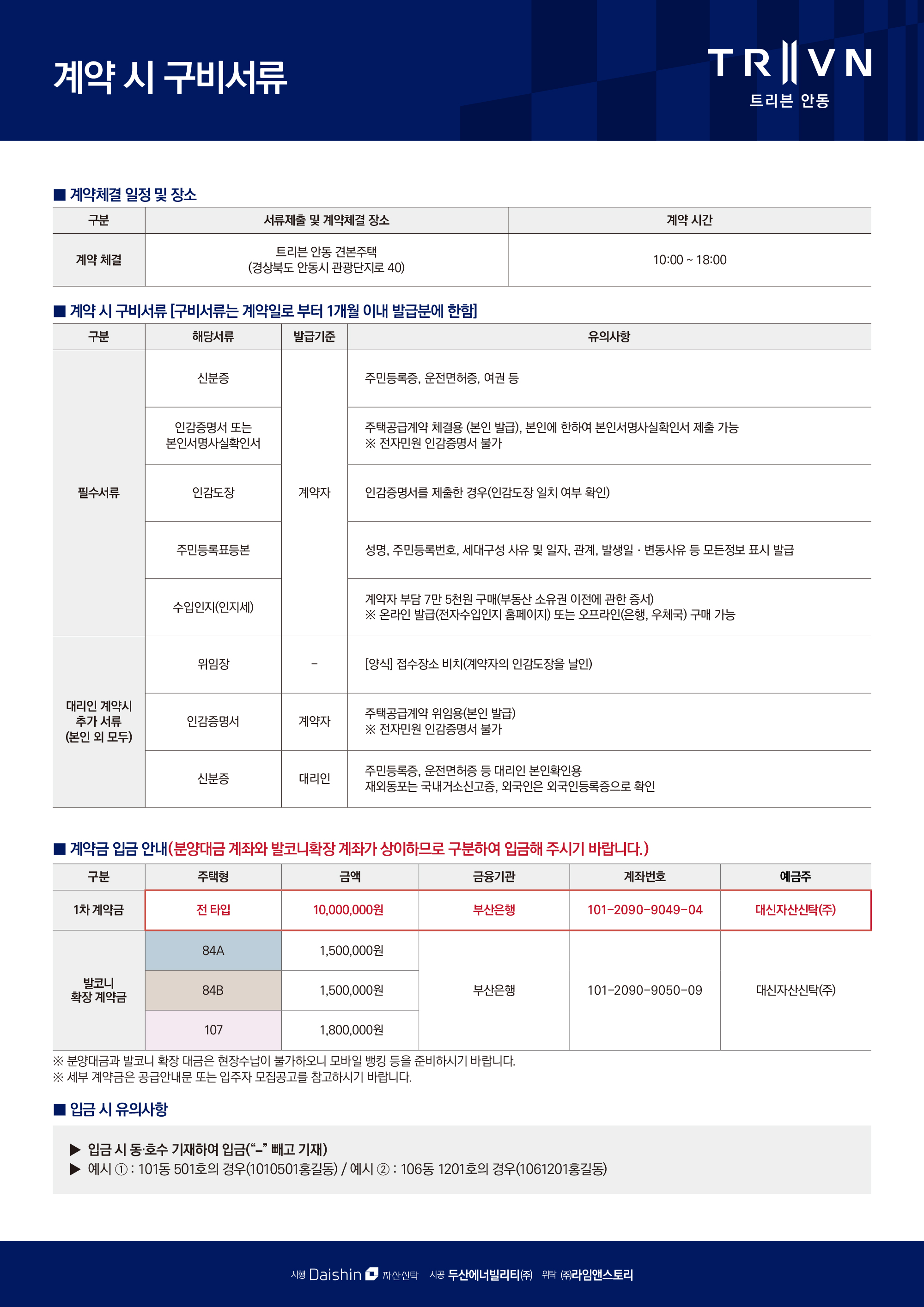 트리븐_안동_모델하우스_서류.jpg