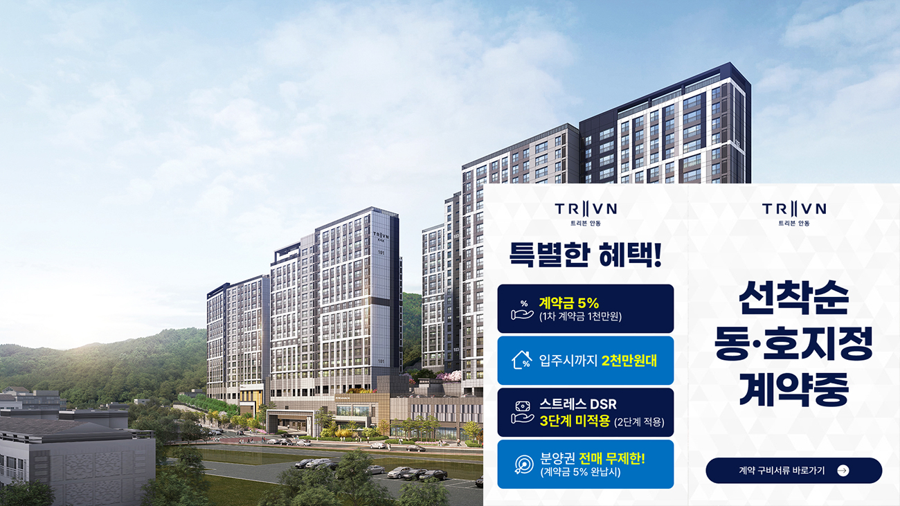 트리븐_안동_모델하우스_메인1.jpg