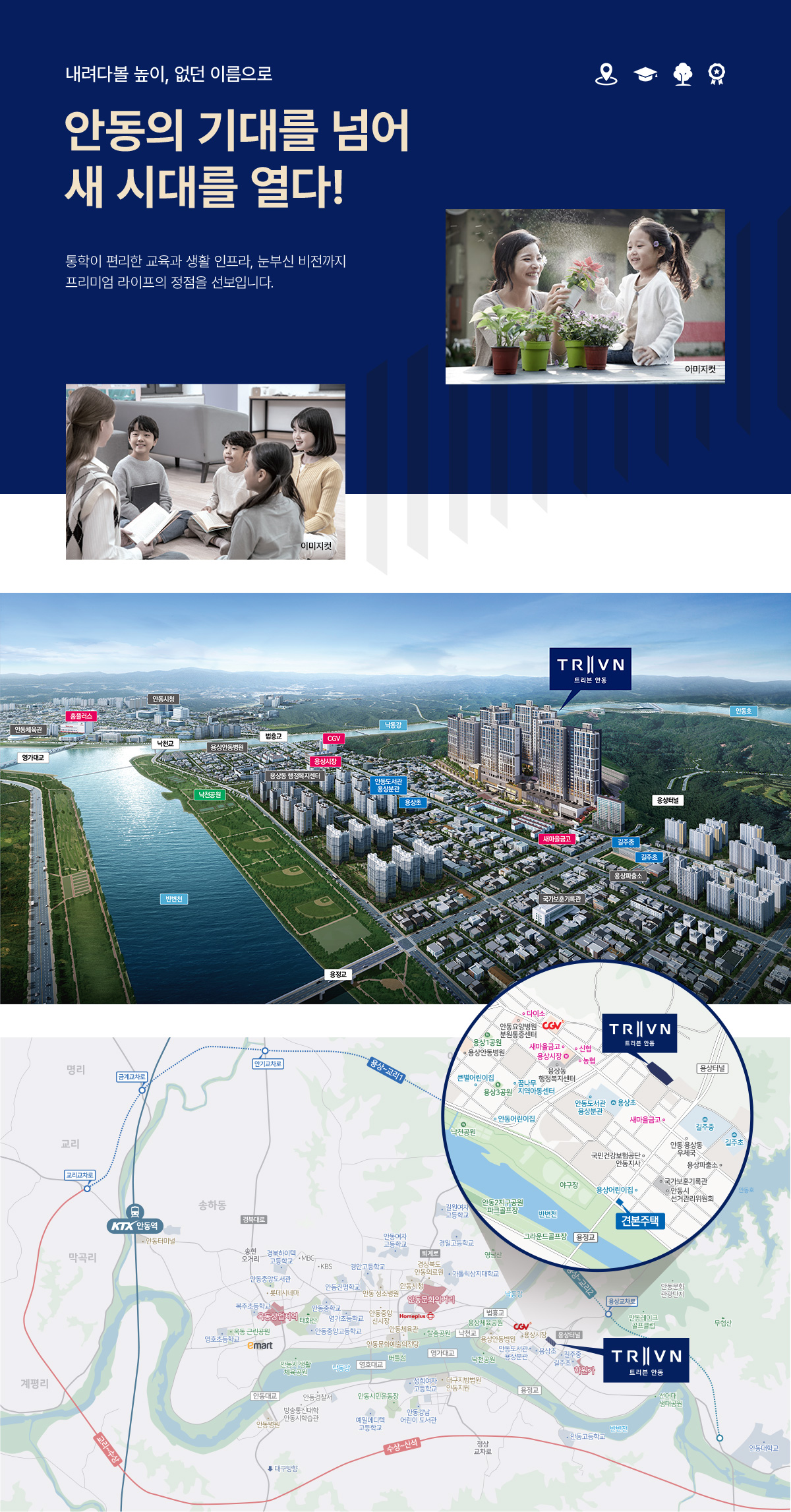 트리븐_안동_모델하우스_입지.jpg